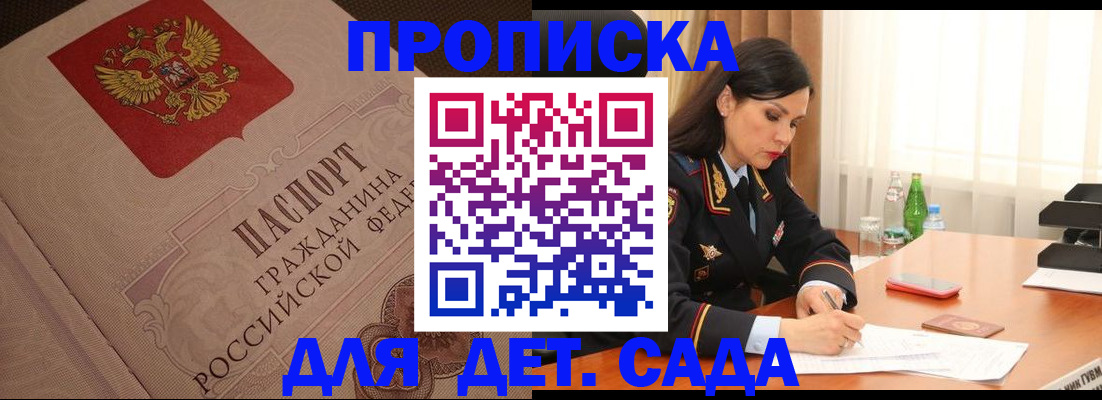 купить прописку в Бабаево